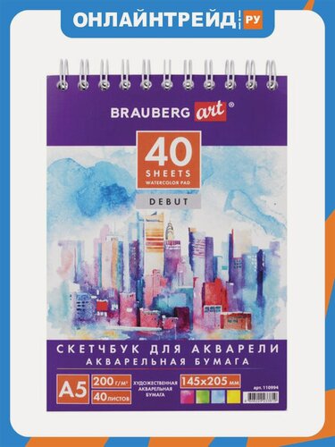 Изображение товара Скетчбук Brabix , акварельная белая бумага 200 г/м2 гознак, 145х205 мм, 40 листов, гребень подложка BRAUBERG ART "DEBUT", 110994