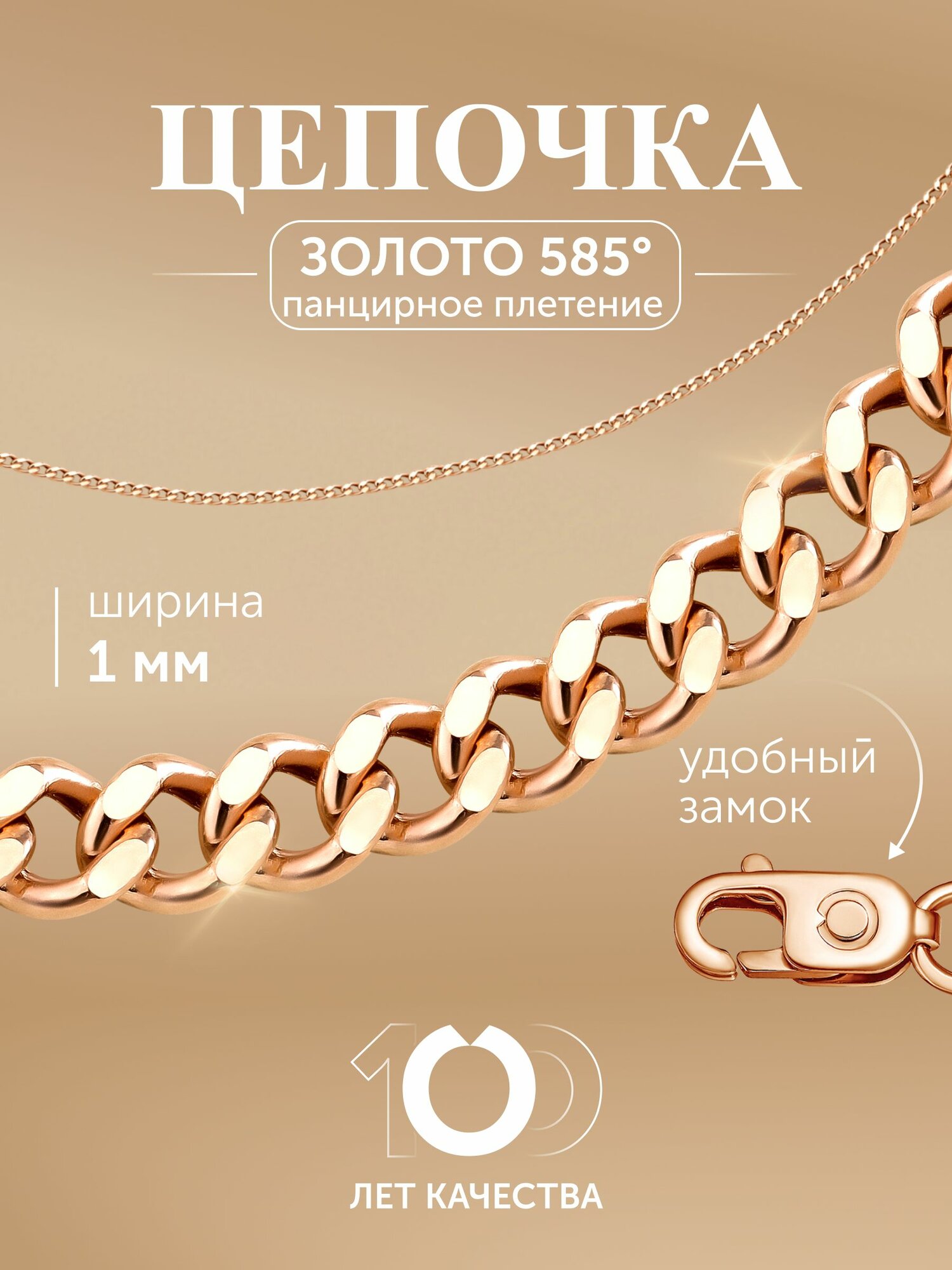 Цепь Бронницкий Ювелир, красное золото, 585 проба
