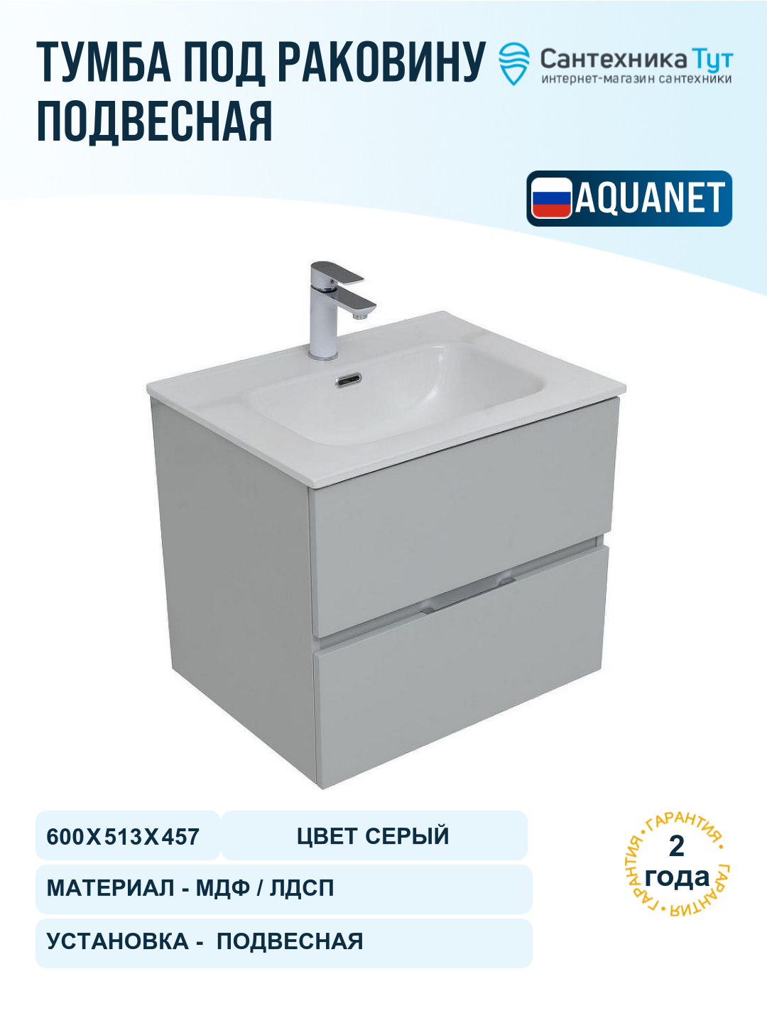 Тумба под раковину Aquanet Алвита New 60 277512 подвесная Серая матовая