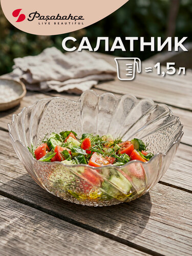 Изображение товара Салатник стеклянный 1500 мл, Pasabahce, круглый, прозрачный, с узором