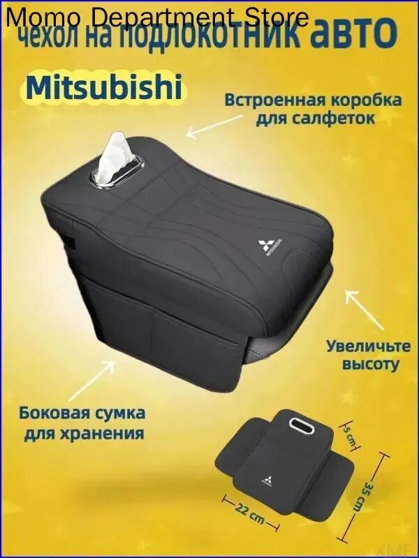 С мешками для хранения с обеих сторон чехол на подлокотник авто Mitsubishi, Удобная, мягкая и дышащая