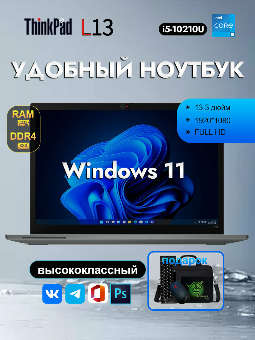 FULL HD Тонкий Ноутбук Lenovo ThinkPad, экран 13,3", процессор Intel Core i5, RAM 16ГБ, SSD 512ГБ, Windows 11