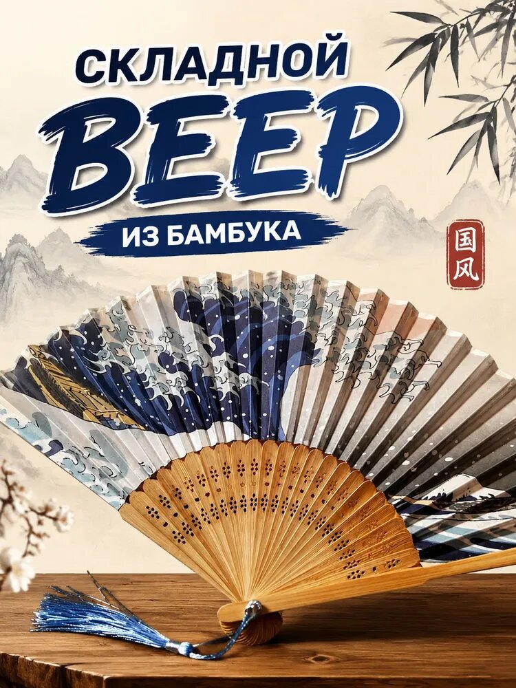 Веер женский складной