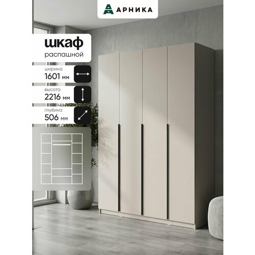 фото Arnika шкаф для одежды распашной с наполнением"лукас" меланж 50,6х160,1х221,6 см