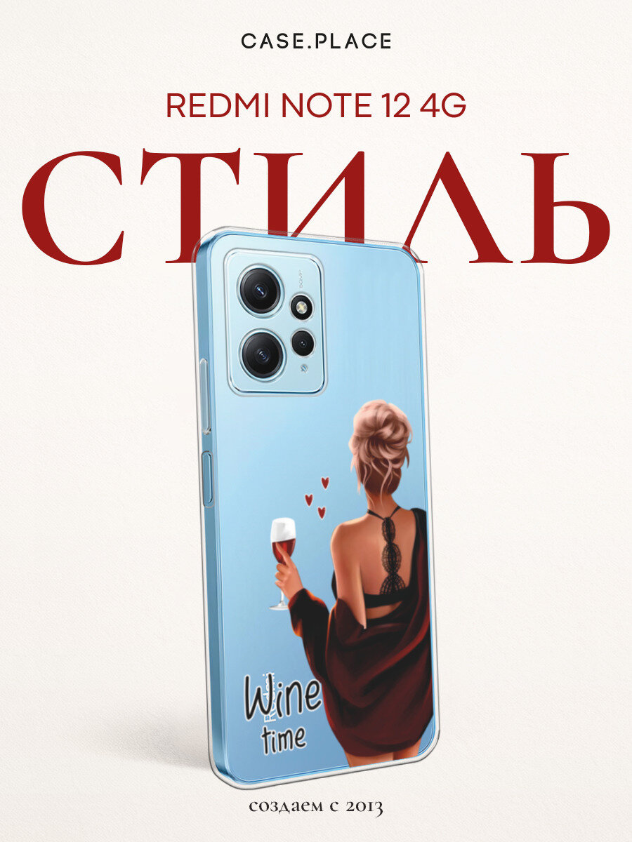 Чехол на Xiaomi Redmi Note 12 4G / Сяоми Редми Ноут 12 4G с принтом Модница, прозрачный