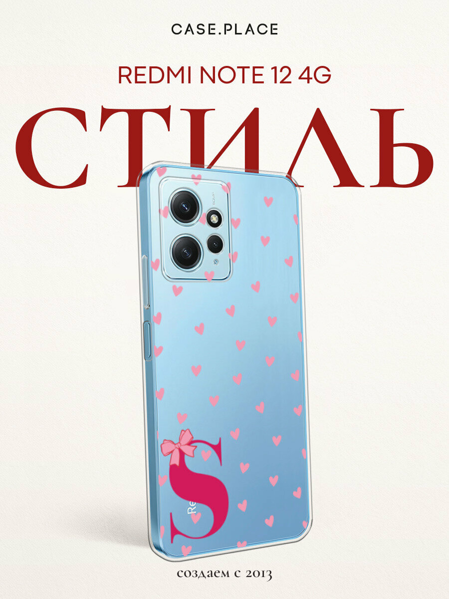 Чехол на Xiaomi Redmi Note 12 4G / Сяоми Редми Ноут 12 4G с принтом Буква S сердечки, прозрачный