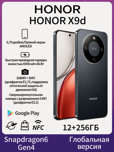 Изображение товара Honor Смартфон Honor X9d 5G NFC Snapdragon 6 Gen 4 8300 мАч 108 Мп с Русская клавиатура Global 12/256 ГБ, черный