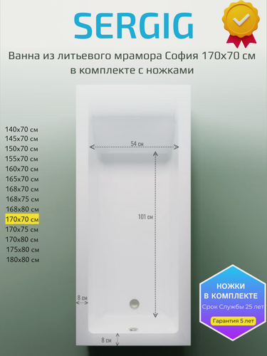 Изображение товара Ванна из искусственного камня Sergig Sofia 170x70 см в комплекте с ножками