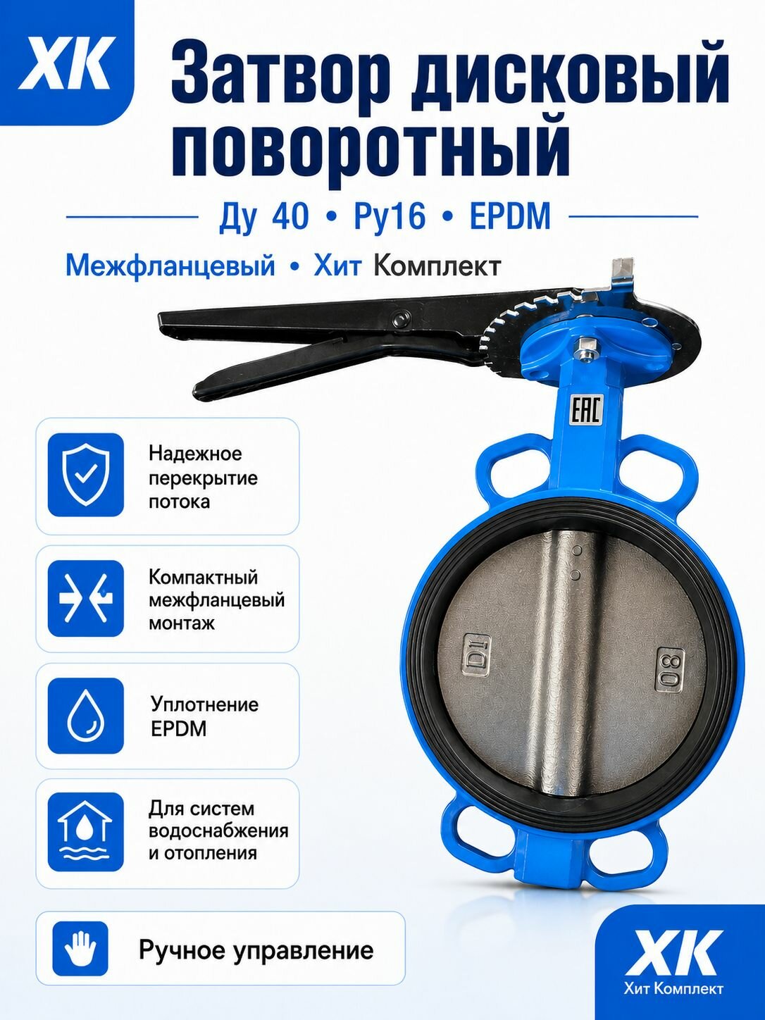 Затвор дисковый поворотный Ду 40 Ру16 межфланцевый