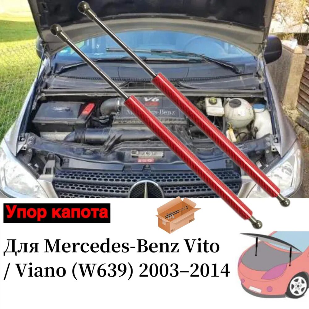 Для Mercedes-Benz Vito Viano W639 2003-2014 Амортизаторы Универсальный Газлифт мебельный Газовые упоры
