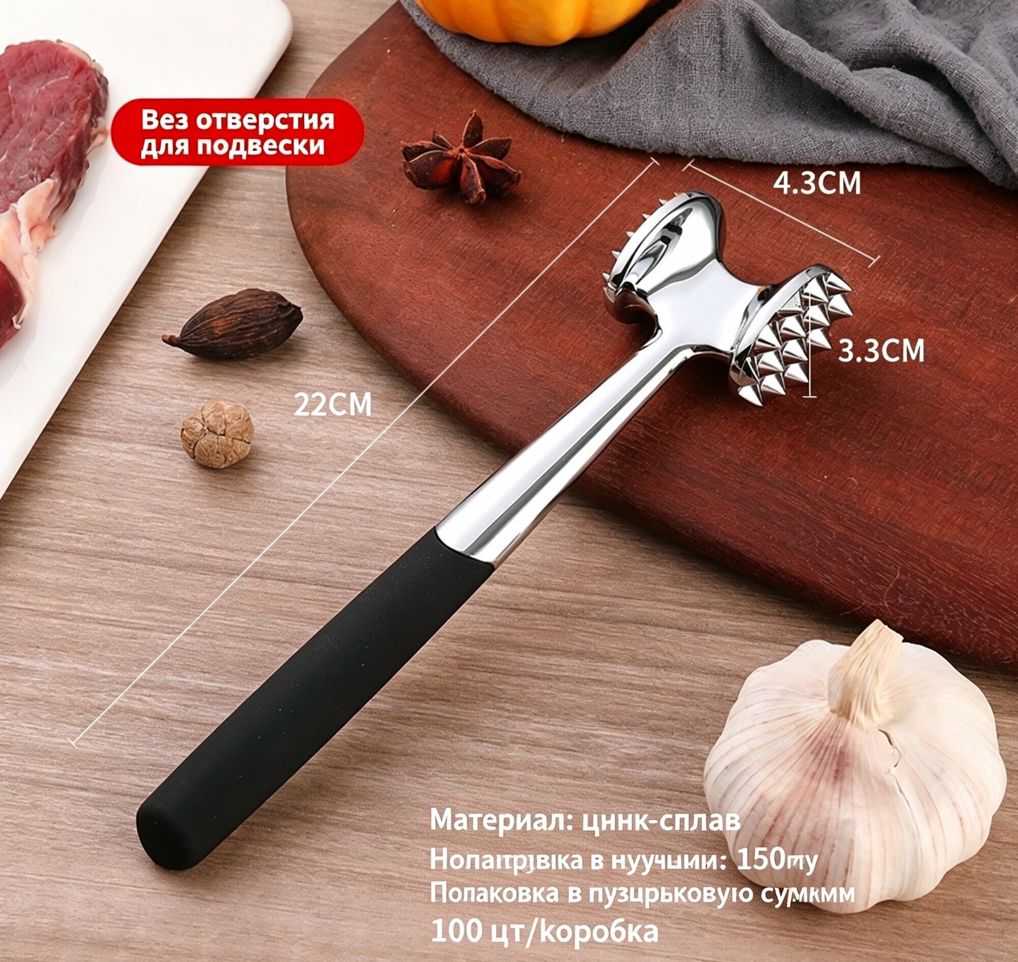 Молоток для отбивания мяса, нержавеющая сталь, двухсторонний,