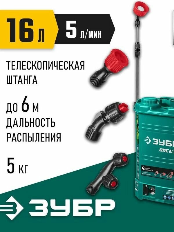 Аккумуляторный опрыскиватель ЗУБР 16 л ОПС-16