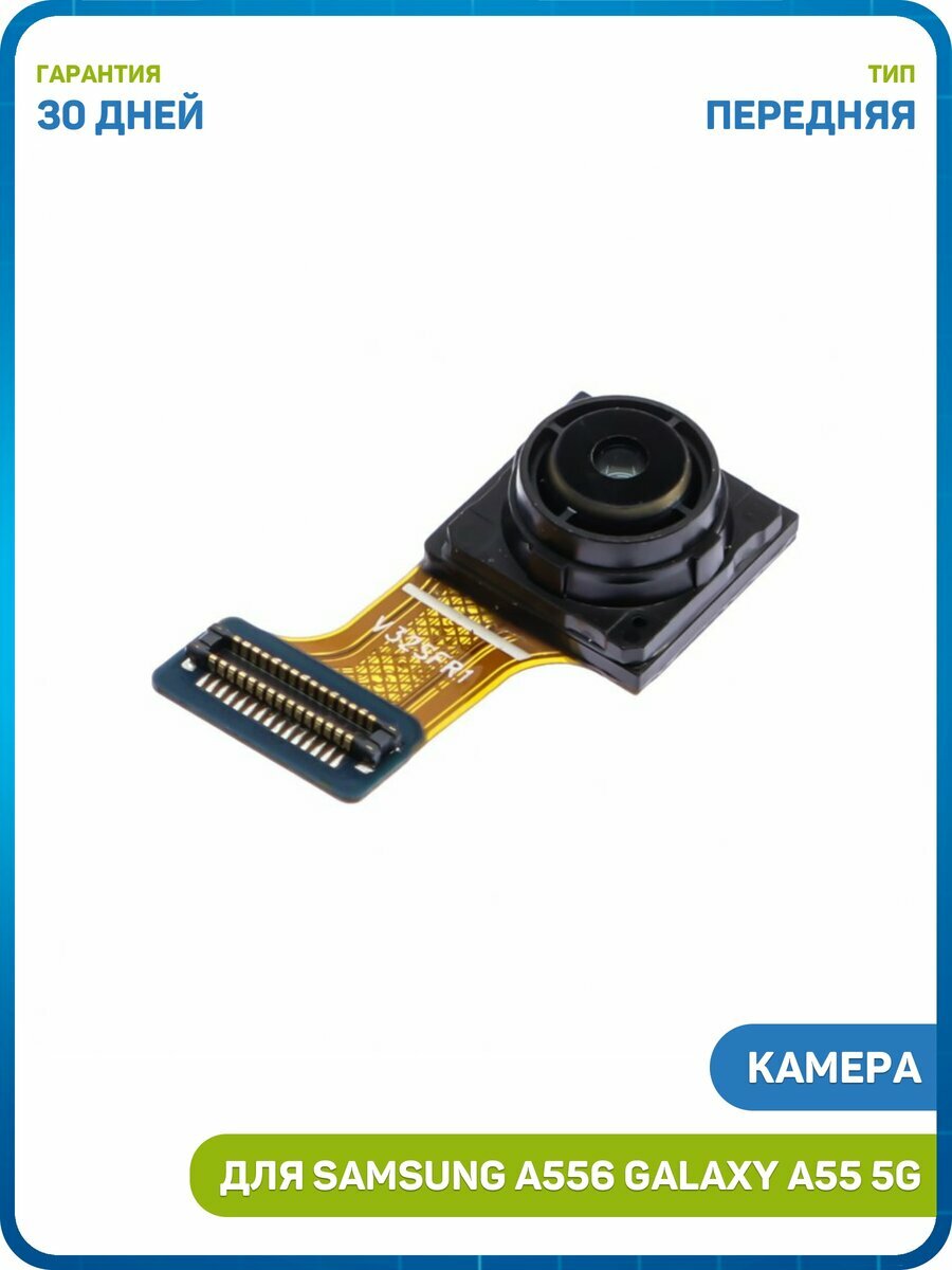 Камера для Samsung A556 Galaxy A55 5G (32 Mp) (передняя)