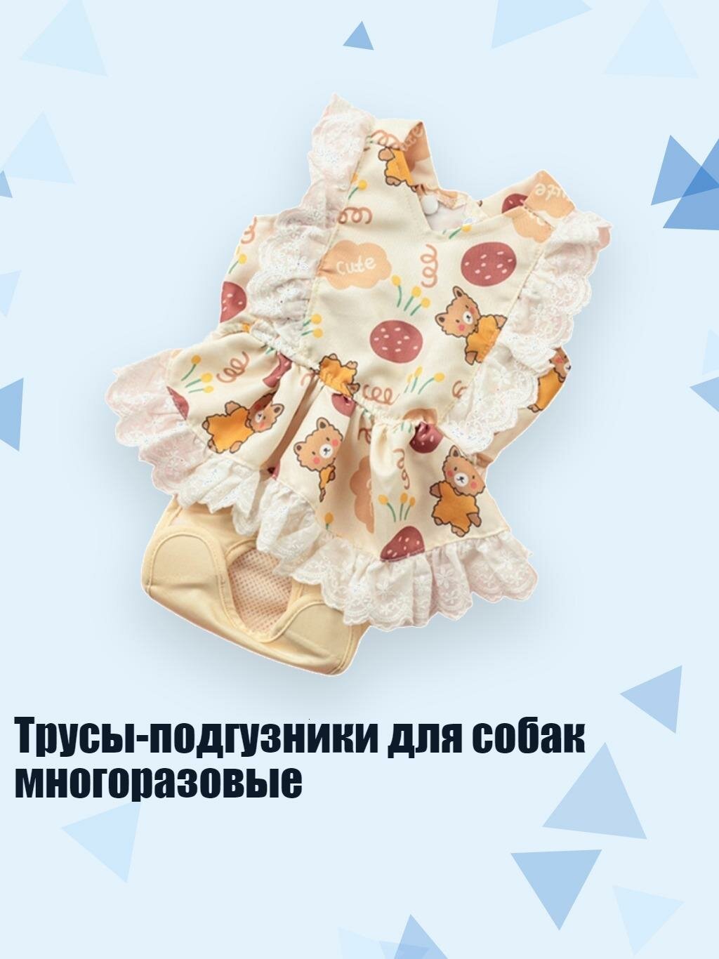 Трусы-подгузники для собак многоразовые, L - 2