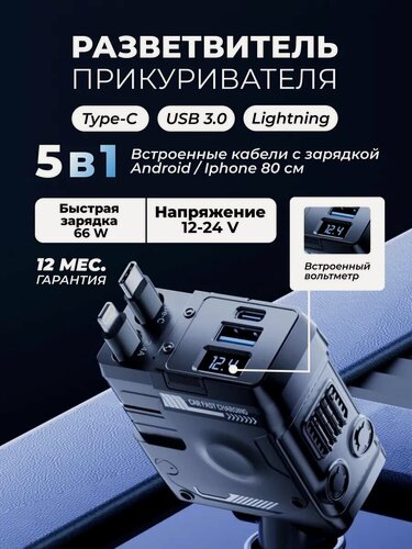 Изображение товара Разветвитель в прикуриватель в автомобиль машину с зарядкой usb type-c