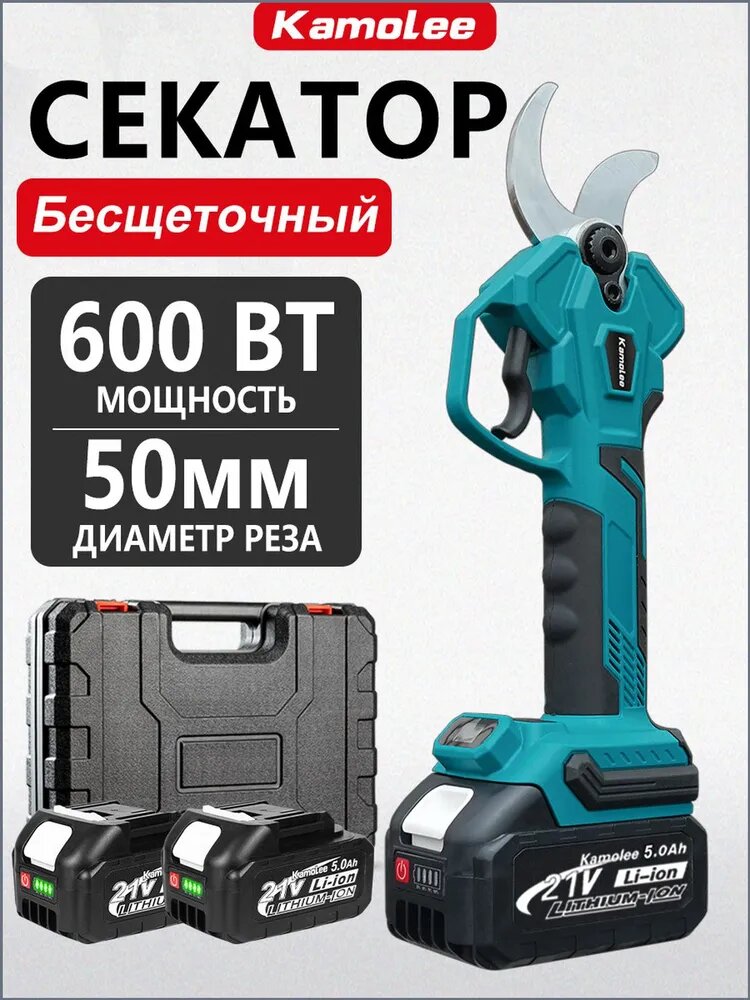 Kamolee Электросекатор,50мм
