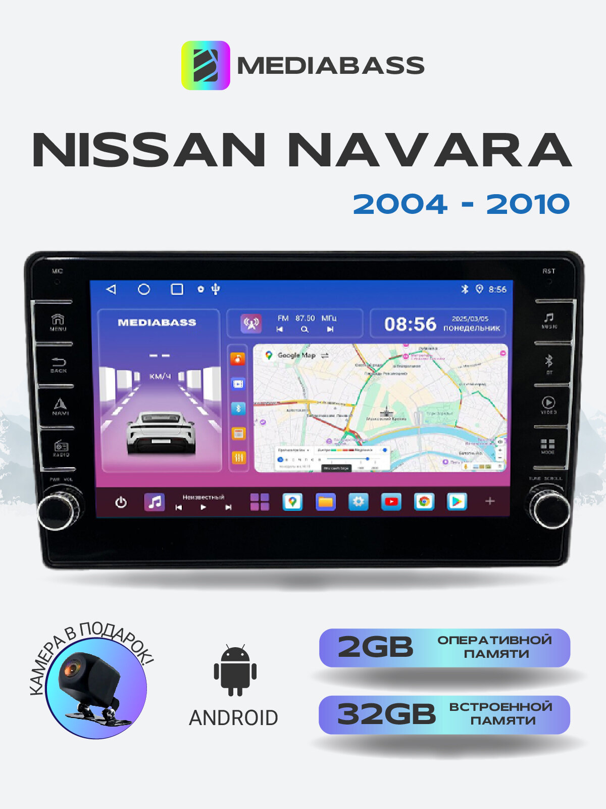 Магнитола для Nissan Navara 2004-2010. Андроид магнитола, 2/32ГБ. Ниссан Навара