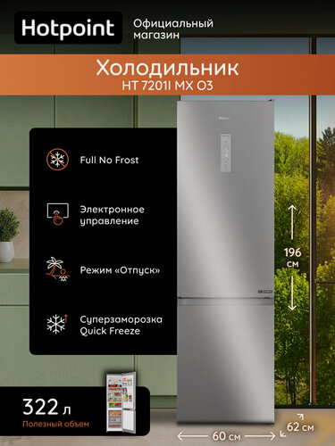 Изображение товара Холодильник Hotpoint HT 7201I MX O3 двухкамерный, No Frost, 322 л, серебристый, морозильная камера снизу