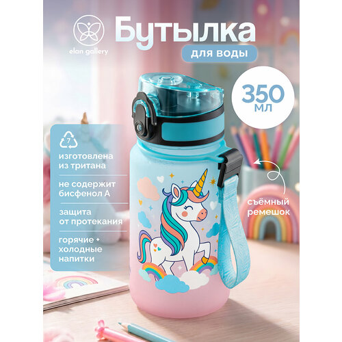 фото Бутылка для воды спортивная, для напитков 350 мл 6,8*6,8*17 см elan gallery style matte единороги, розово-голубой
