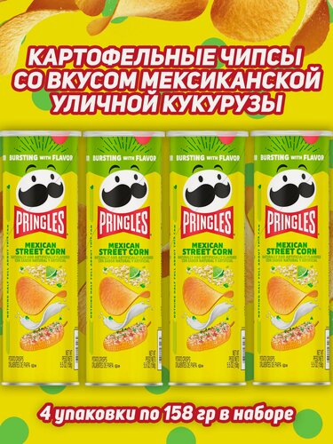 Изображение товара Картофельные чипсы Pringles Mexican Street Corn Мексиканская уличная кукуруза, 158 гр, 4 шт