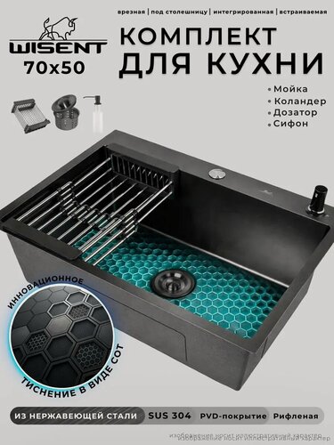 Изображение товара Мойка для кухни нержавеющая 70х50, рифленая, с PVD покрытием графит. Сифон с ведерком, дозатор, коландер.