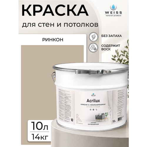 фото Краска интерьерная, для стен и потолков, моющаяся, матовая, 10л, ринкон weiss