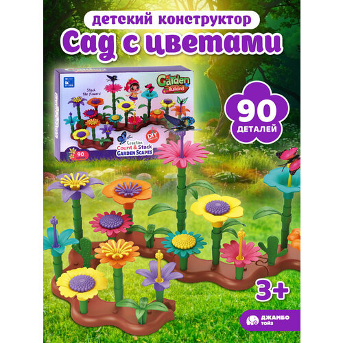 Развивающая игрушка конструктор "Сад с цветами", игровой набор, крупные детали, 90 деталей, JB0214866 Компания друзей