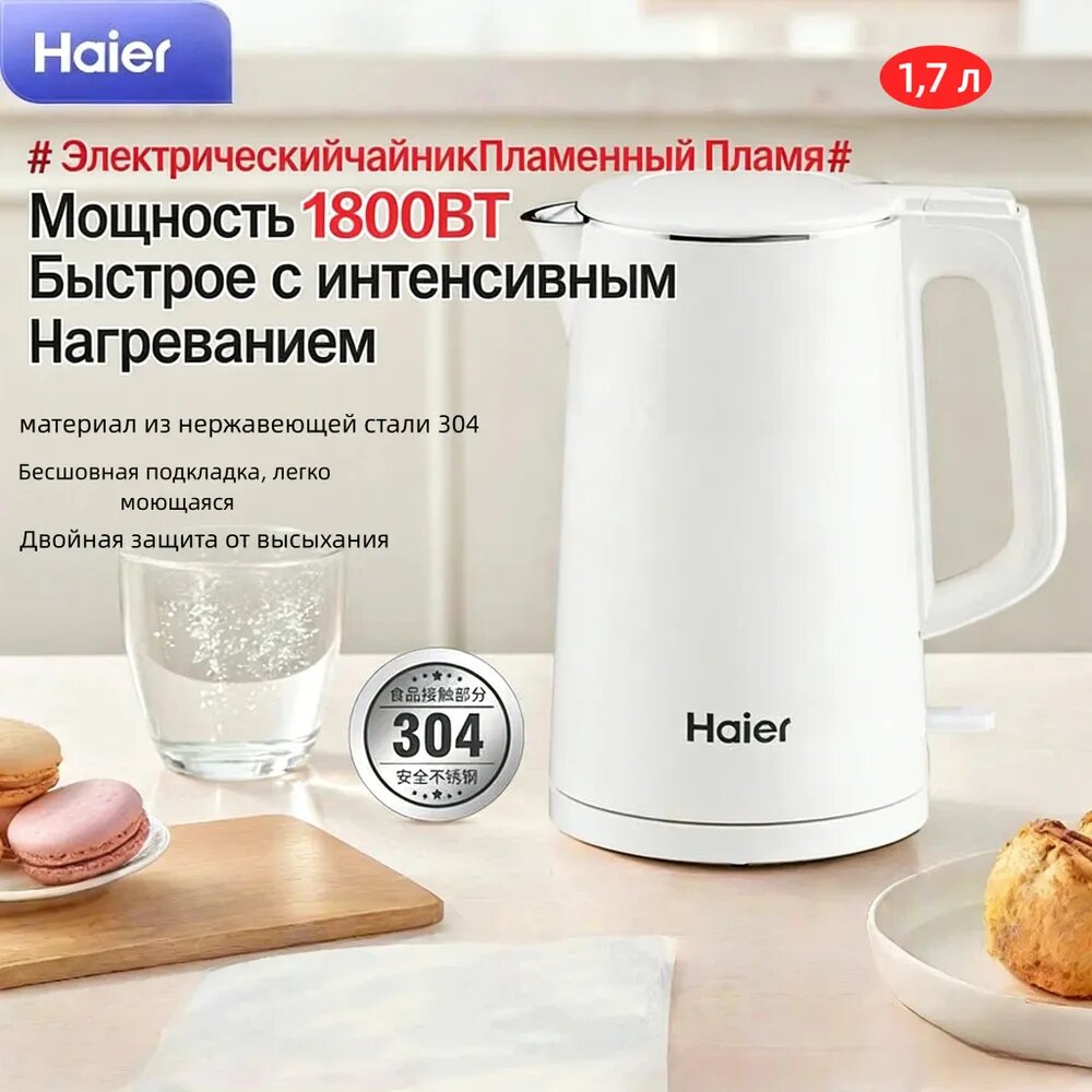 Haier Электрический чайник HSK-K617W, белый