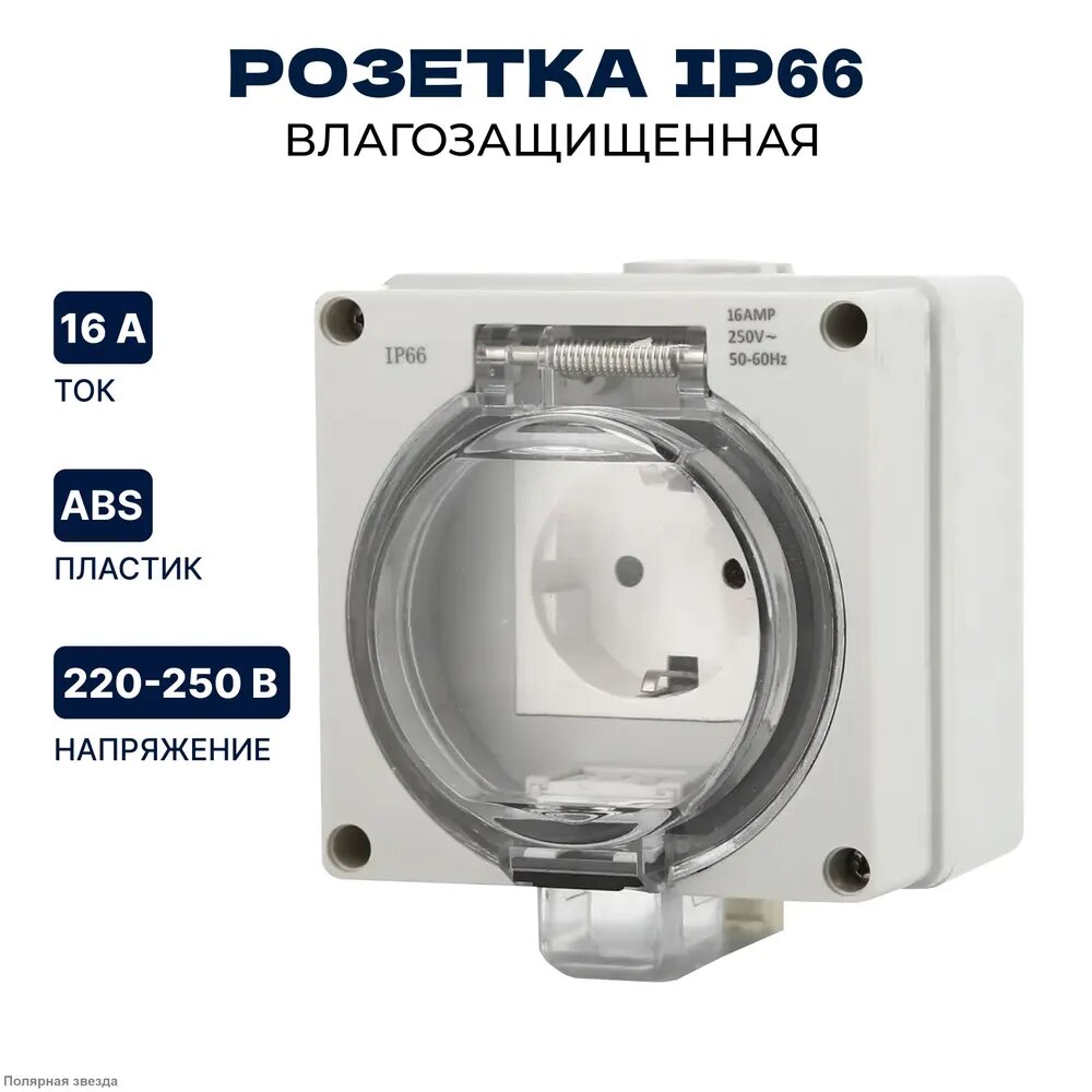Розетка уличная