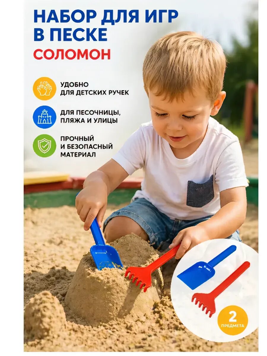 Набор для игр в песке Соломон (совок и грабли)