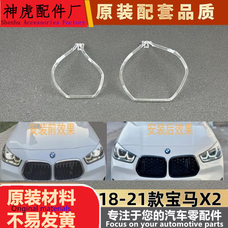 Внутреннее кольцо для передней фары BMW X2 F39 2018-2021, дневной ходовой огонь, пассажирская сторона, 1 шт