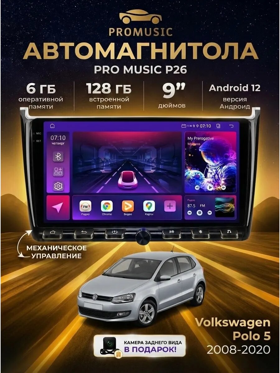 Магнитола P26 с кнопками для Volkswagen Polo 5 6/128