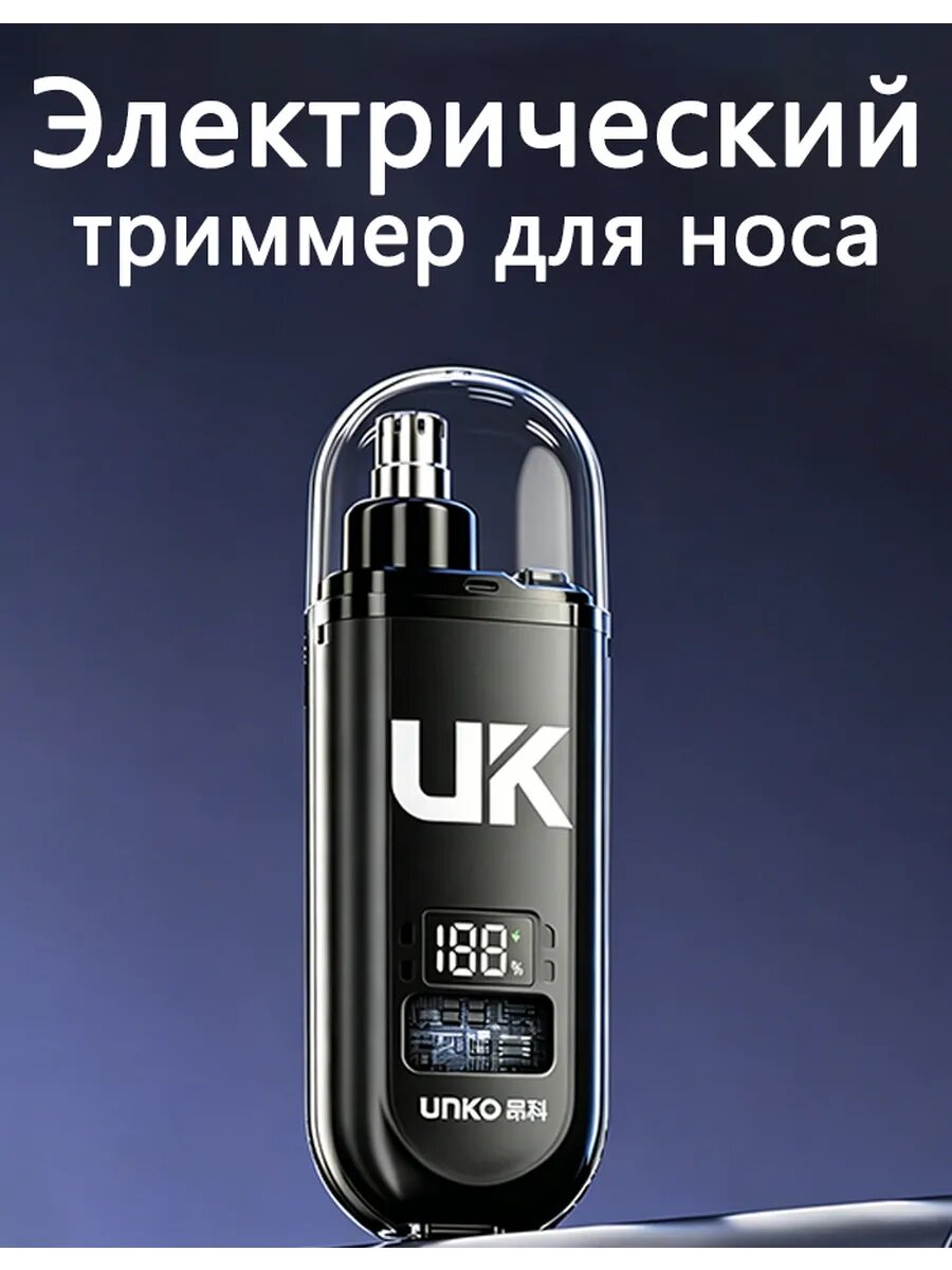 Мужской триммер для удаления волос в носу