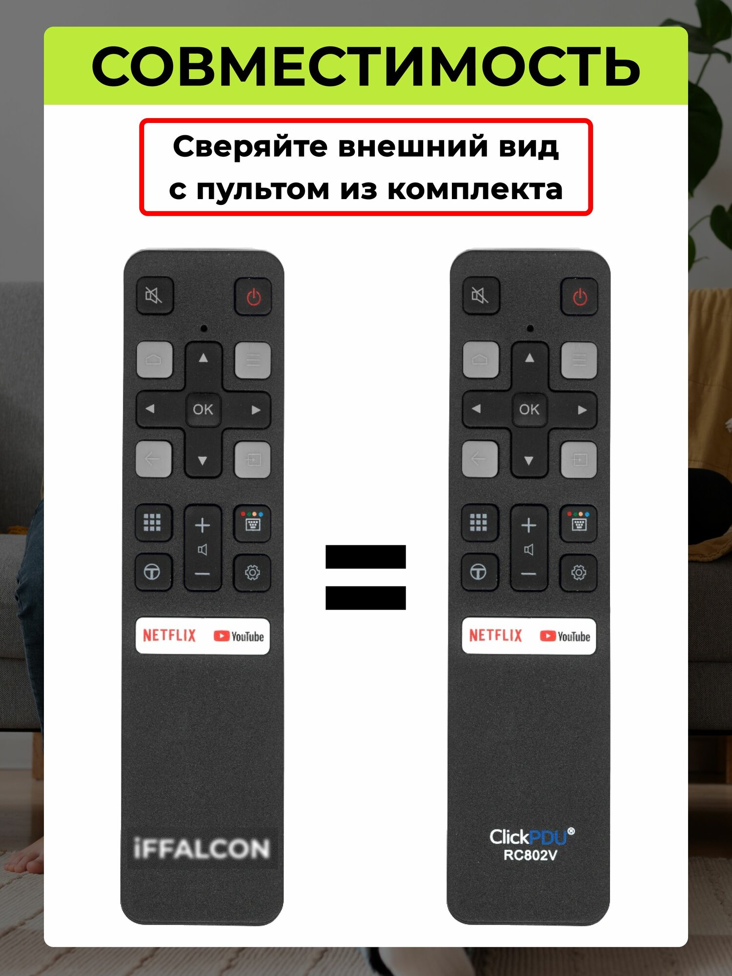 HOD1701 Пульт для телевизоров TCL / ТЦЛ и IFFALCON в корпусе RC802V FMR1