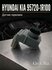 Парктроник Датчик парковки HYUNDAI / KIA 95720-1R100 / 957201R100