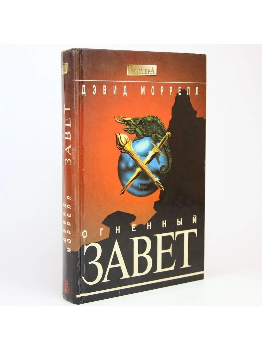 Огненный завет (Арт.592)