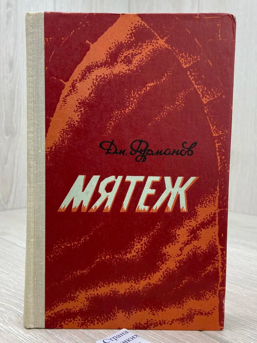 Мятеж (Арт.349)