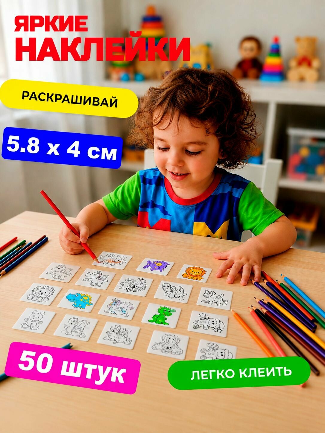 Наклейки для раскрашивания. Подарочный набор раскрасок мультяшек 50 шт.