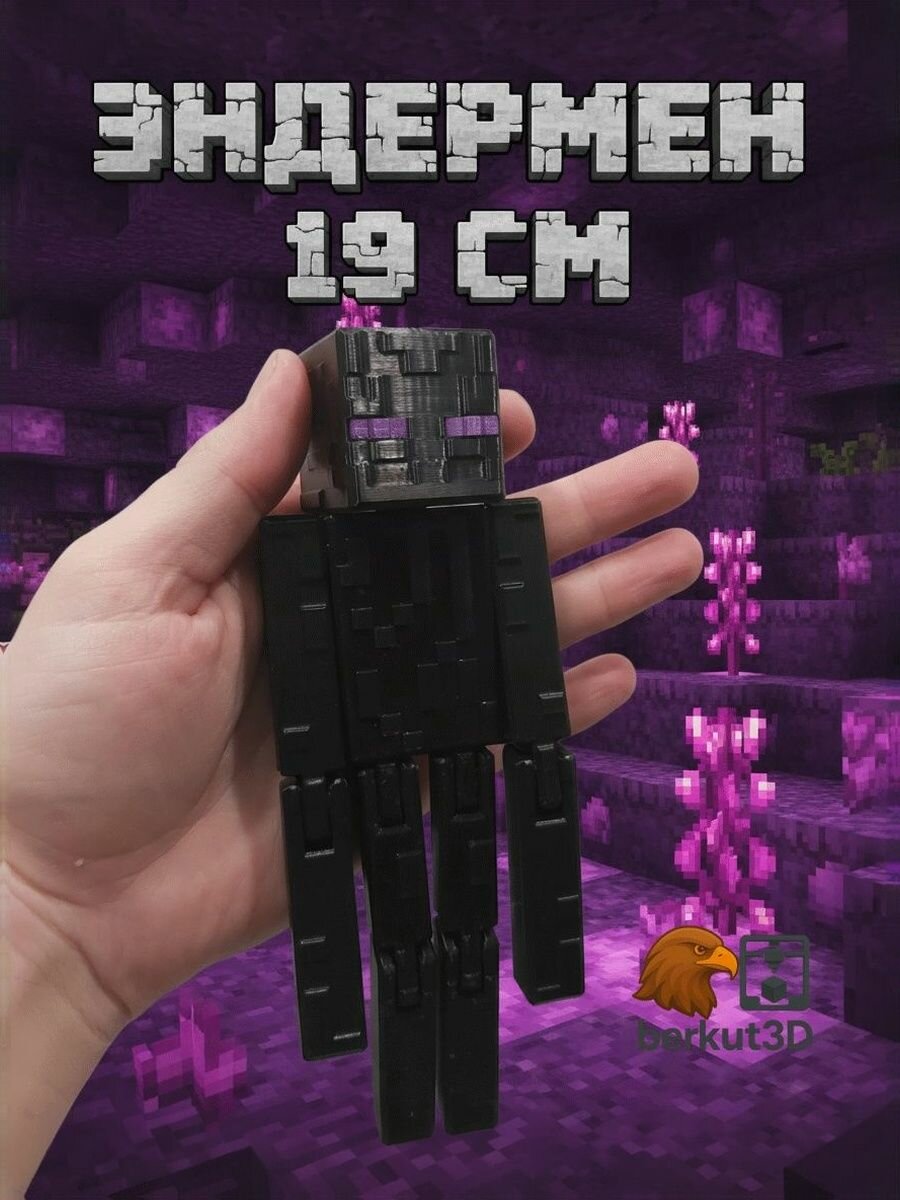 Эндермен(Enderman) подвижный большой. Майнкрафт/Minecraft. Черный