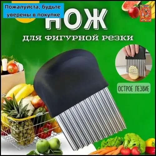 Волнистый нож для креативной нарезки овощей и фруктов, универсальный кухонный инструмент с ABS рукояткой