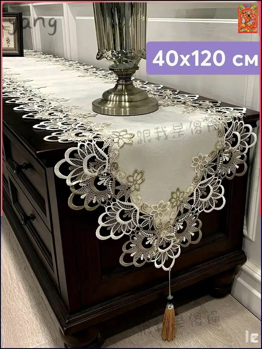 Салфетка сервировочная Текстиль Кружево 40x120 см, овал, бежевый цвет, декоративная ткань для стола