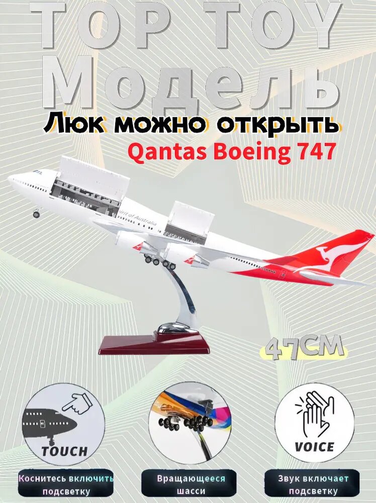 TOP TOY 47см 1/150 модель самолета с шасси и иллюминаторными огнями , Люк можно открыть, Qantas Boeing747, коллекционные с демонстрационным стендом/Новогодний подарок