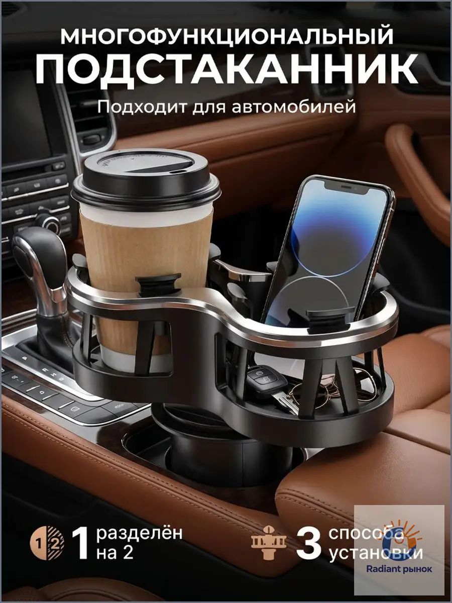 Подстаканник внутри автомобиля разделен на два двойных подстаканника