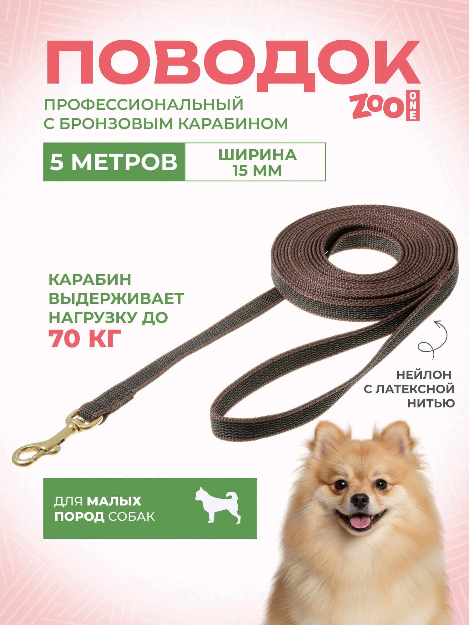 Поводок для собак