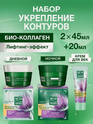 Изображение товара Крем для лица омолаживающий дневной и ночной 55+