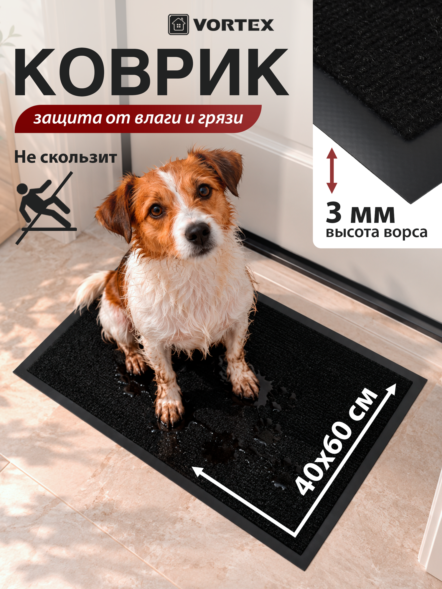 Коврик VORTEX "TRIP", влаговпитывающий, прямоугольный, антискользящий, 40x60 см, чёрный