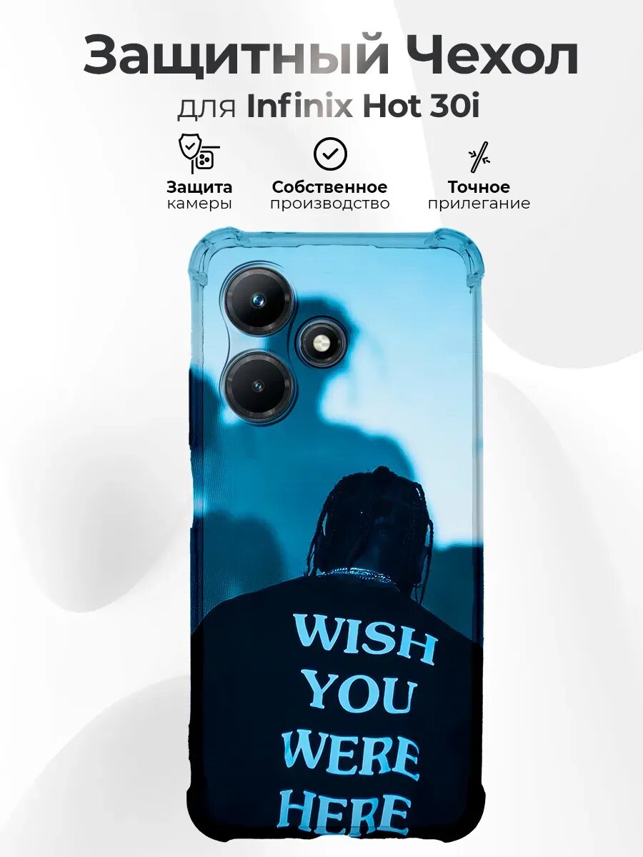 Чехол на INFINIX HOT 30 I силиконовый с принтом Тревис Скотт