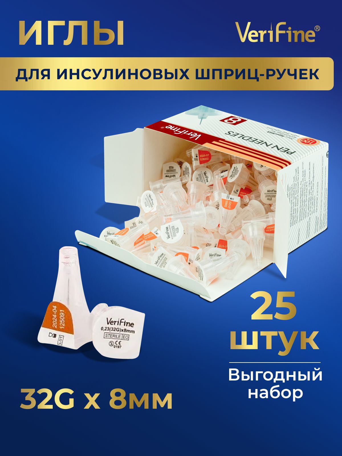 Иглы 32G х 8 для шприц-ручки Verifine 25 шт