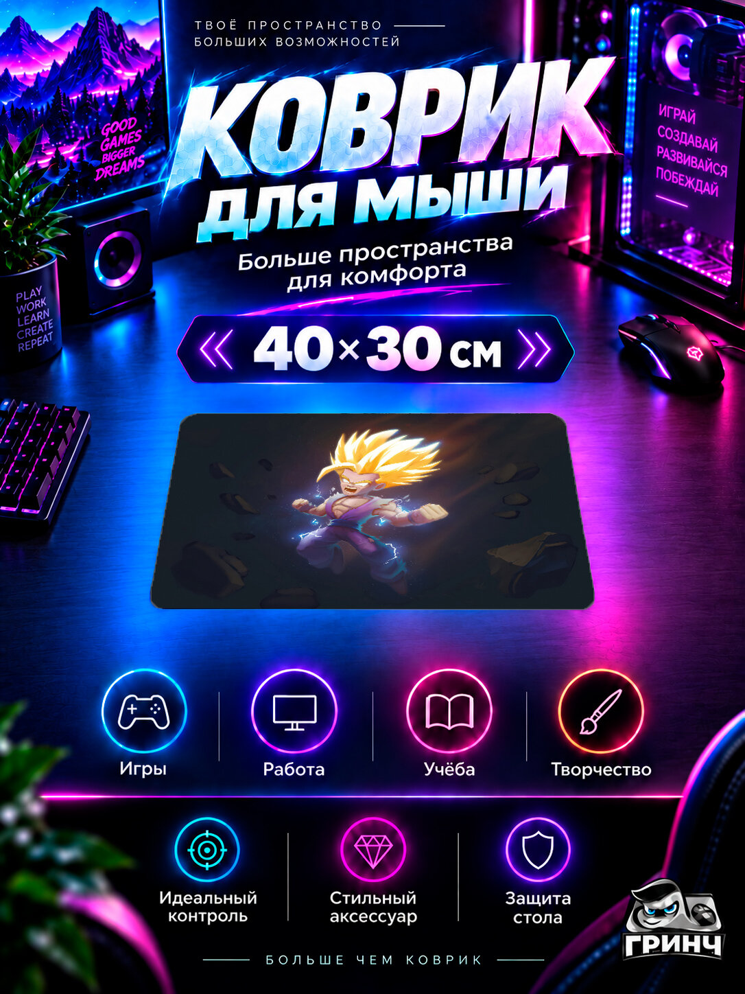 Игровой коврик для мыши 40×30 см — Dragon Ball / Драконий жемчуг — Gohan Half Saiyan Full Power