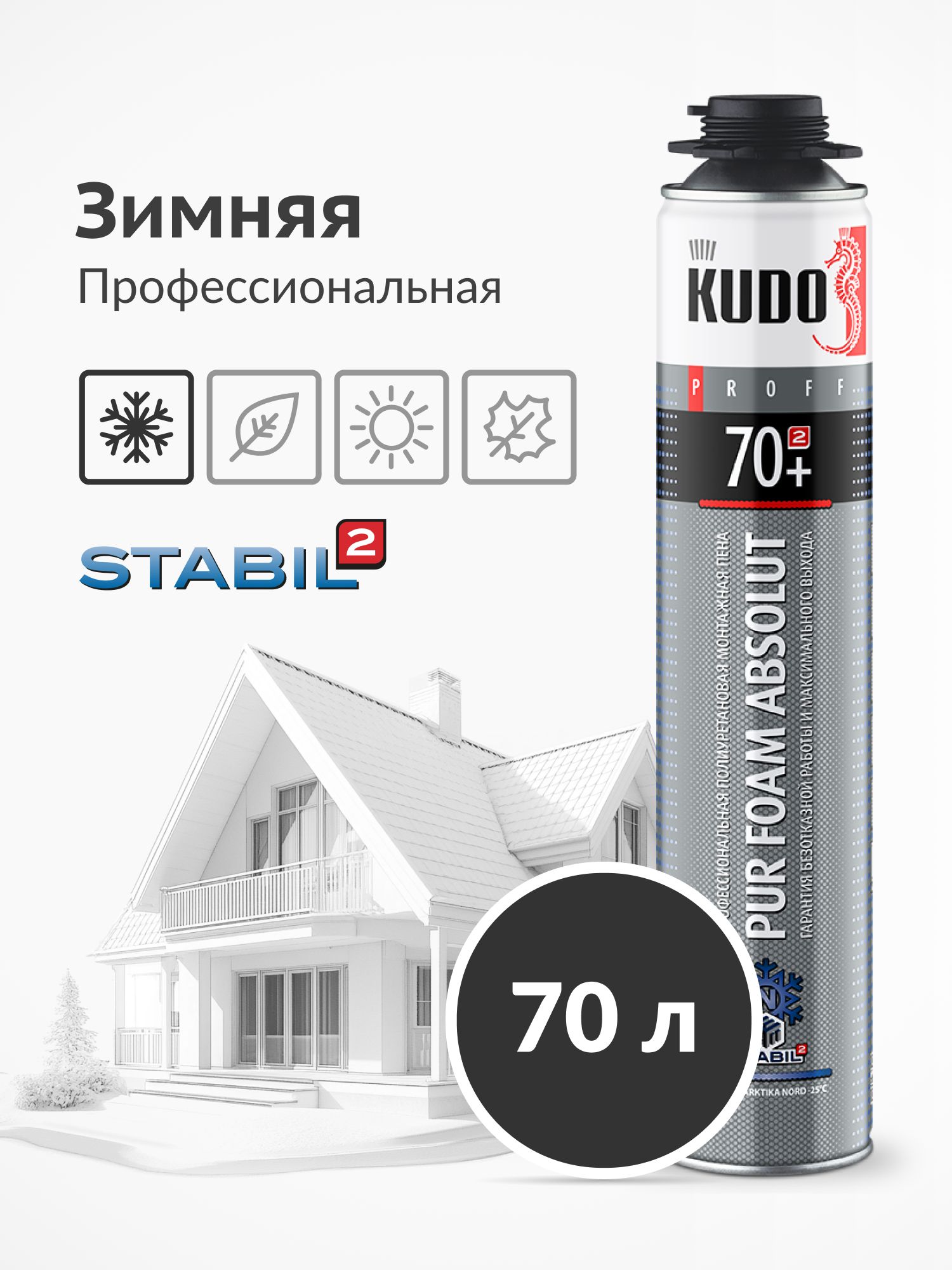 Монтажная пена зимняя профессиональная KUDO PROFF ABSOLUT 70+ ARKTIKA NORD, можно наносить до -25С, выход до 70 литров